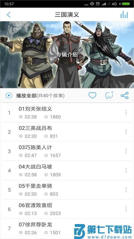 儿童故事盒 v4.5.0 手机版 1