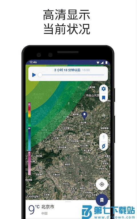 Clime气象雷达 v1.72.7 安卓版 4