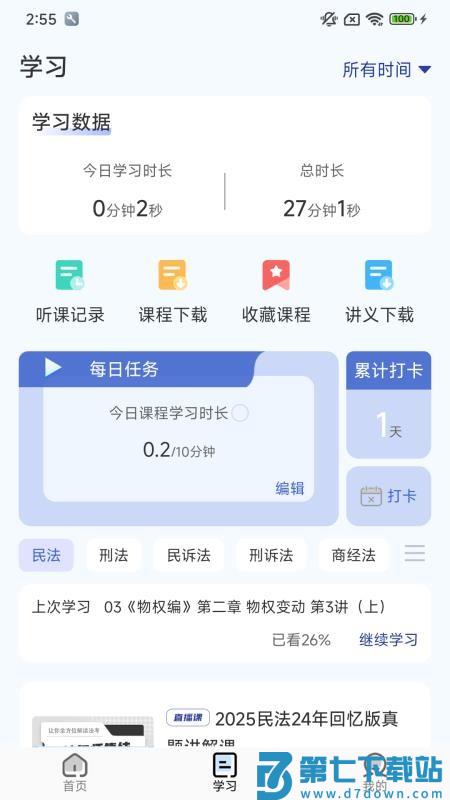 芸舟学堂最新版