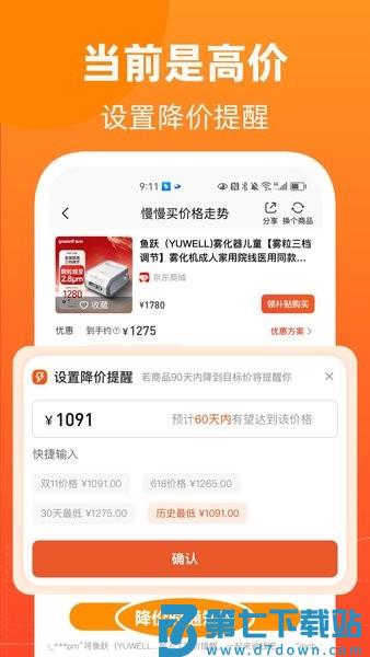 慢慢买比价网 v4.9.51 安卓版 1