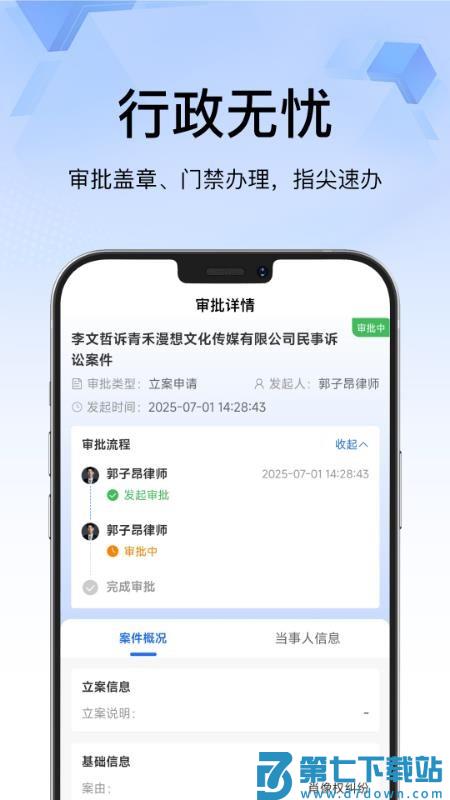 翔鸟律智官方版v1.0.3 2