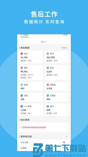 掌馨 v2.8.7 安卓版 2
