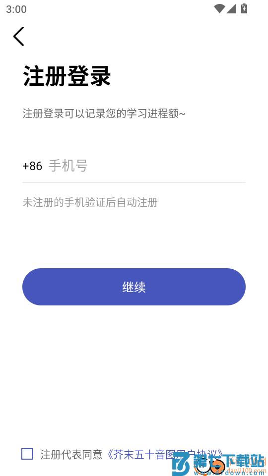 芥末五十音图手机版