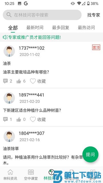 江西林技通手机版 v2.5.4 安卓版本 2