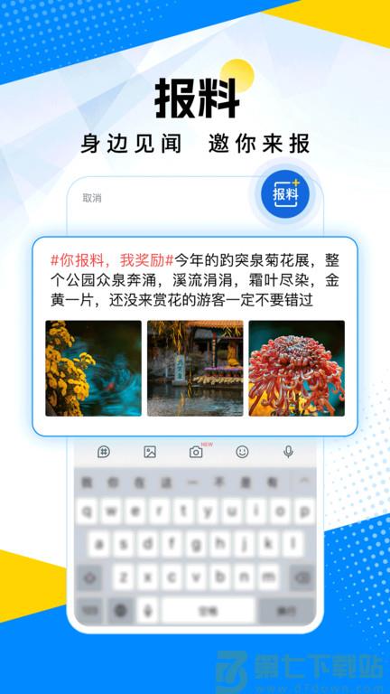 海报新闻极速版 v11.8.1 安卓版 0
