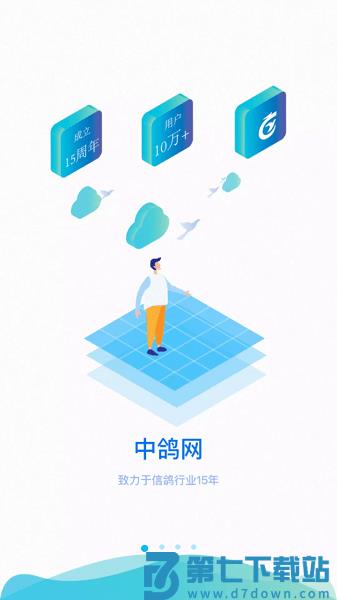 中鸽网协会赛事直播平台v2.5.07 2