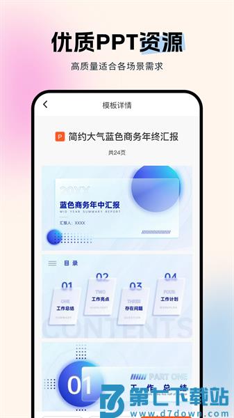 非凡PPT编辑软件v1.4.0 3
