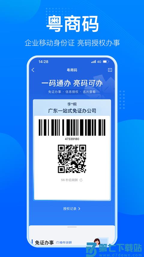 粤商通 v2.37.1 安卓版 0