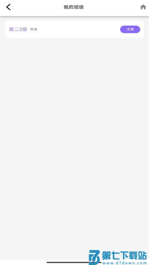 点智学app手机版v1.0.7 1