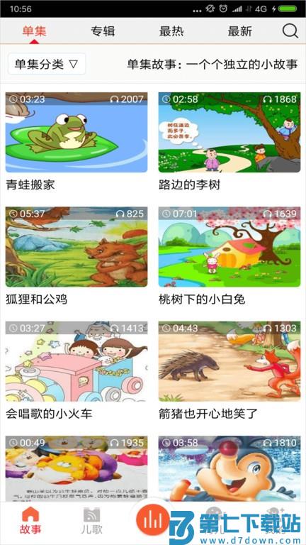 儿童故事盒 v4.5.0 手机版 2