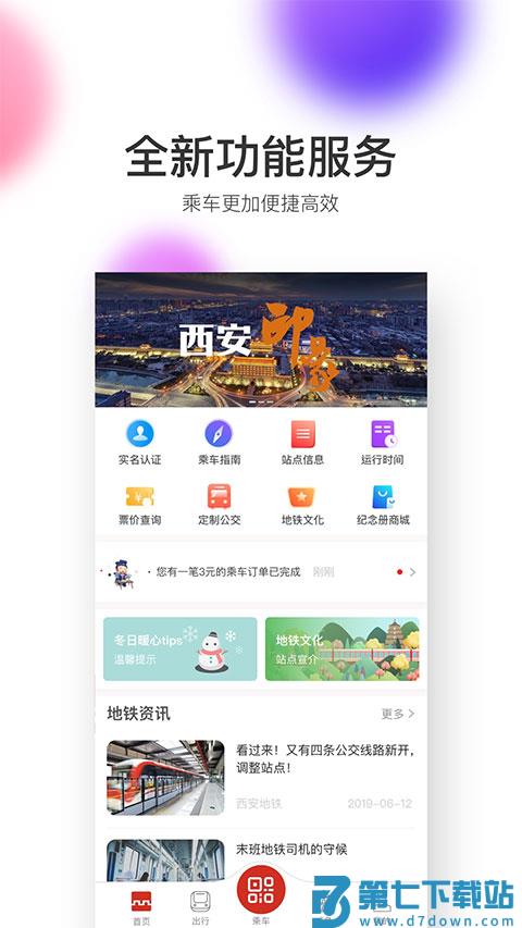西安地铁 v3.4.6 安卓版 0