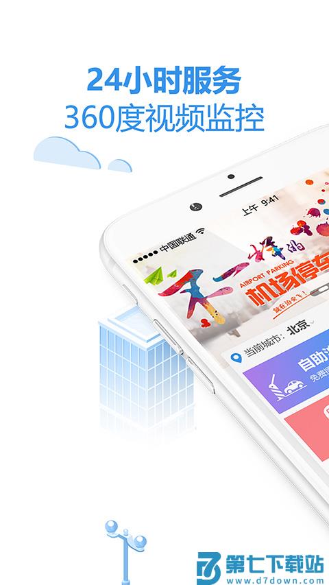 泊安飞停车 v3.2.5 安卓版 3