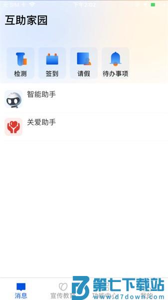 互助家园手机版v1.61 4