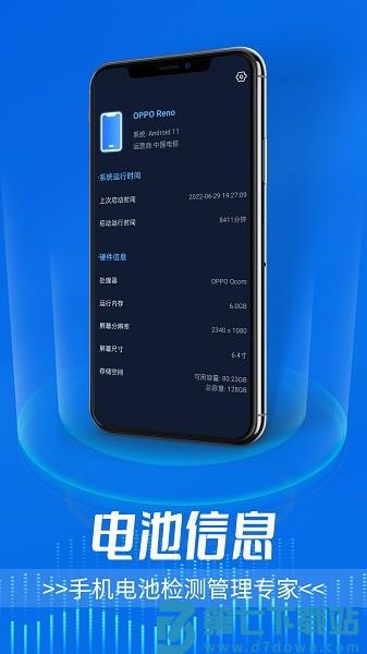 手机电池医生 v1.16 最新版 0