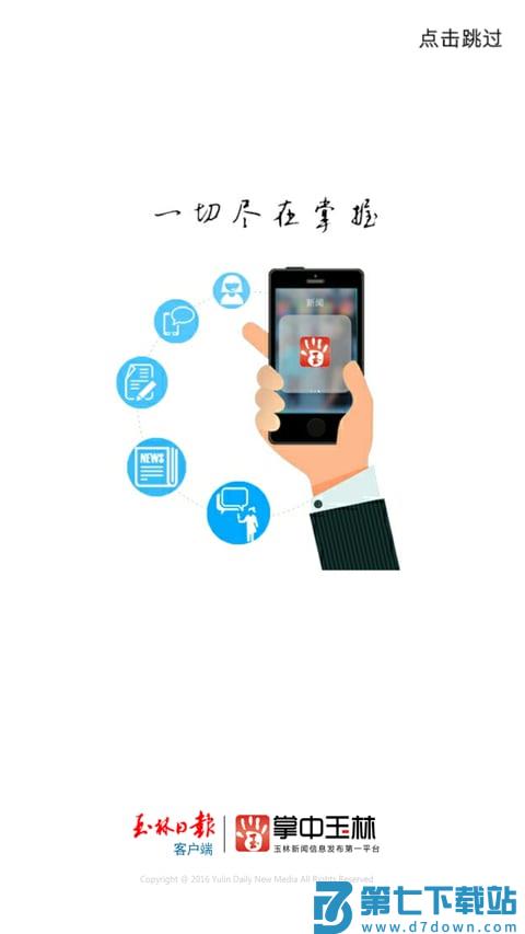 掌中玉林app v1.28 安卓版 3