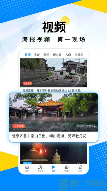 海报新闻极速版 v11.8.1 安卓版 1