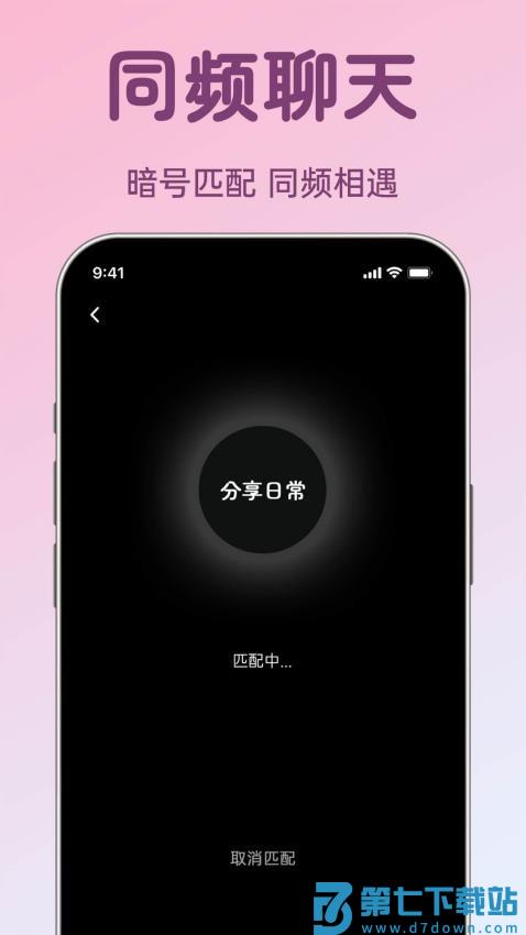 聊搭搭手机版v1.1.22 3