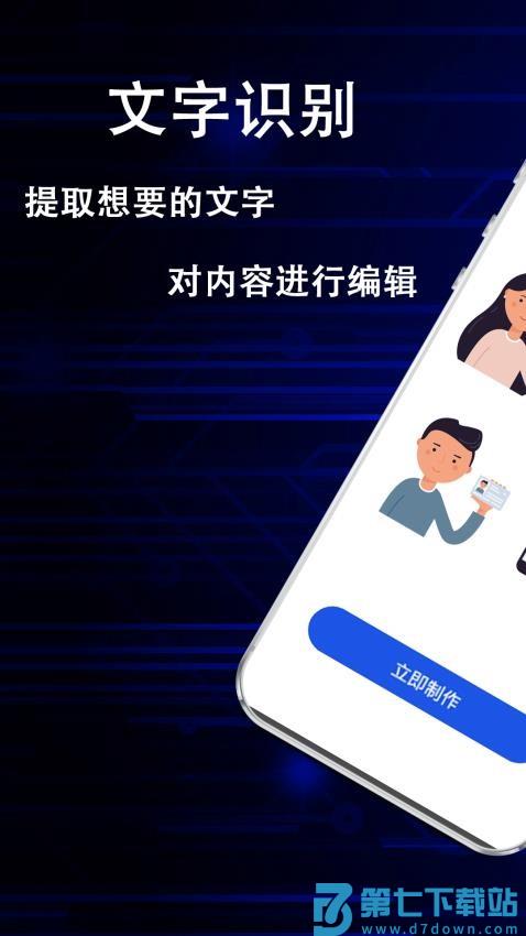 拍照扫描王生成手机版