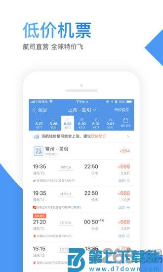 智行机票app官方版 v10.4.2安卓最新版 2