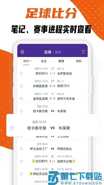 捷报比分完整版 v7.0 安卓官方版 0