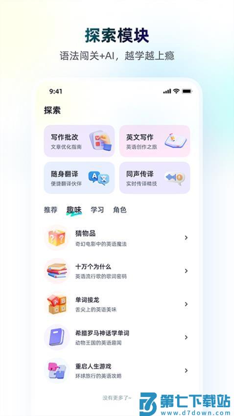小西口语官方网站v1.1.0 1