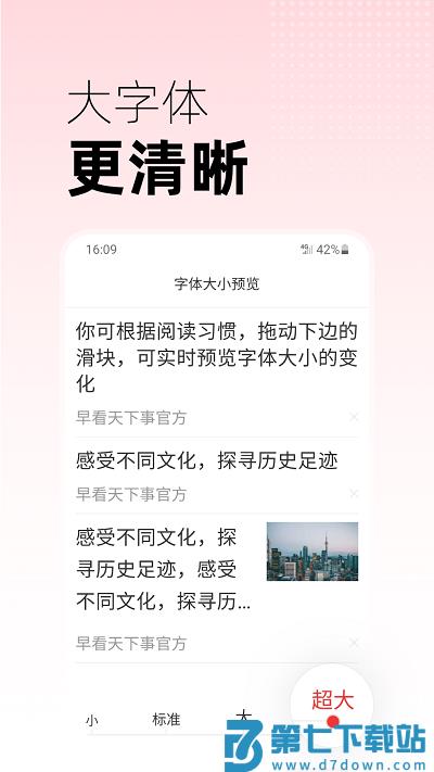 早看天下事app v2.13 安卓版 1