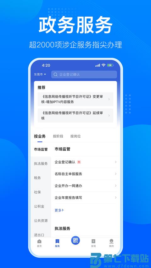 粤商通 v2.37.1 安卓版 4