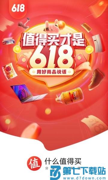什么值得买 v11.1.35 安卓版 1