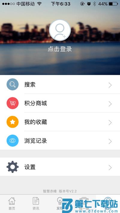 智慧赤峰客户端 v3.0.7 安卓版 1