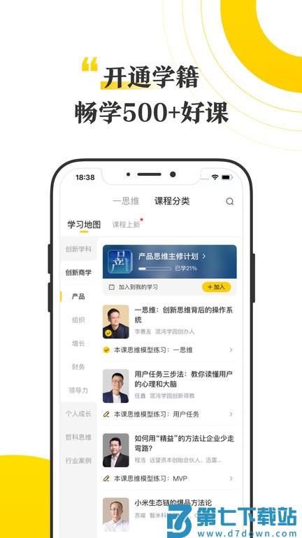 混沌大学app手机版 v9.0.0 安卓版 2