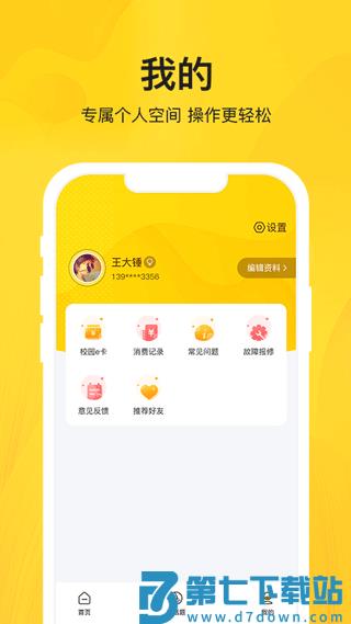 智校乐 v1.9.3 安卓版 2
