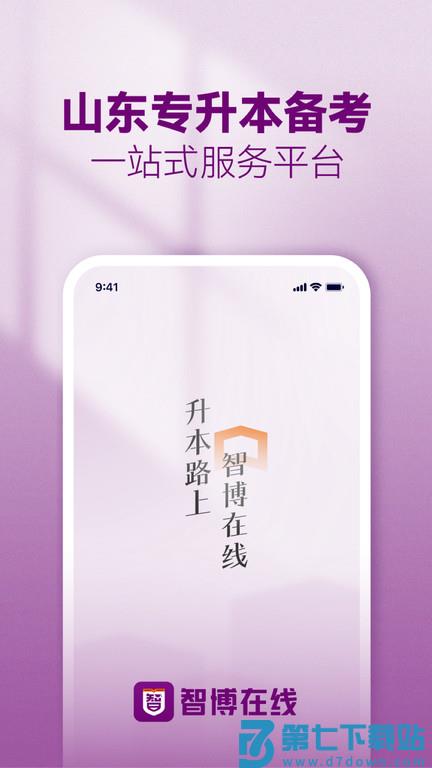 智博在线app官方版 v2.7.7 安卓版 1