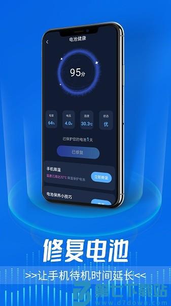 手机电池医生 v1.16 最新版 1