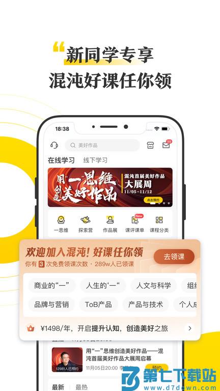 混沌大学app手机版 v9.0.0 安卓版 0