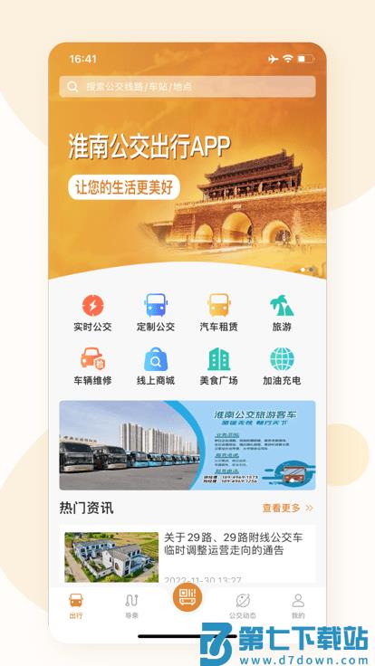 淮南行官方版 v1.1.0.6 3