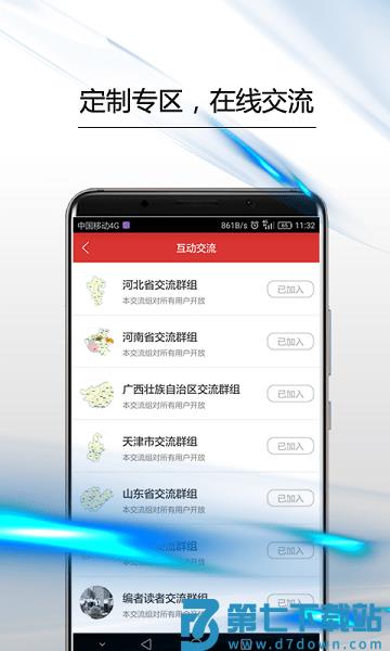 政协号APPv6.1.3 2