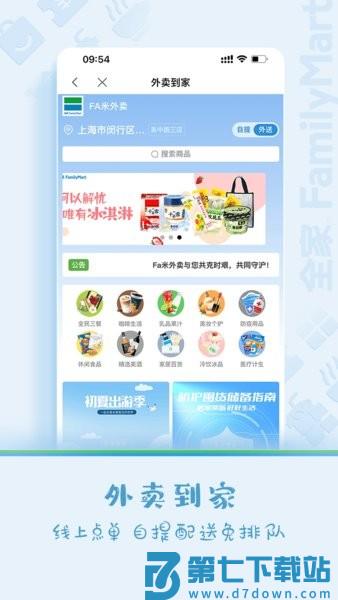 fa米家 v4.1.3 安卓版 0