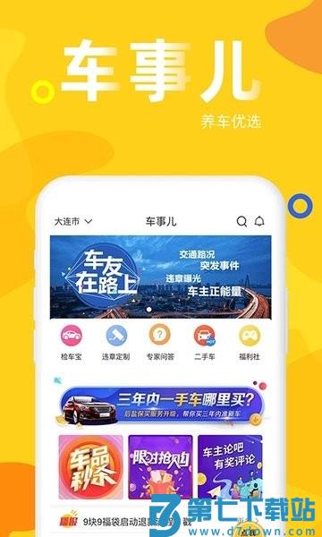 车事儿软件v2.9.11 2