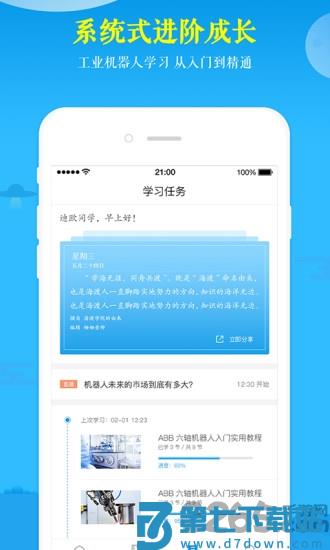 海渡学院手机版 v4.7.3 安卓版 1