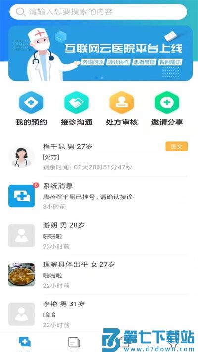 金益康互联网医院 v2.2.40 1