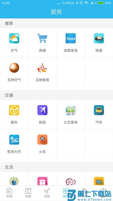 掌中玉林app v1.28 安卓版 0
