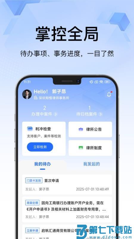 翔鸟律智官方版v1.0.3 4