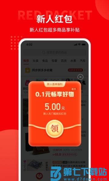 多多团长 v2.18.3 安卓版 2