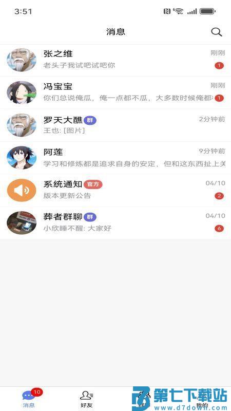 盒子IM免费版v3.9.4 4