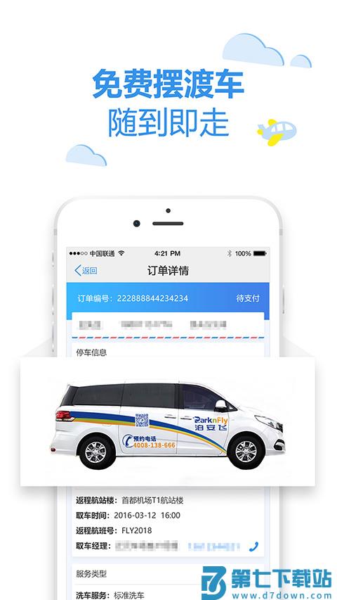 泊安飞停车 v3.2.5 安卓版 2