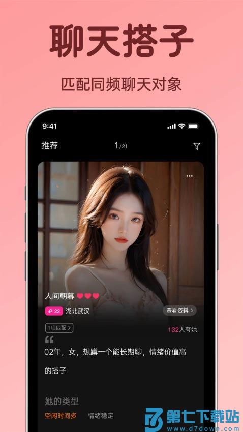 聊搭搭手机版v1.1.22 1