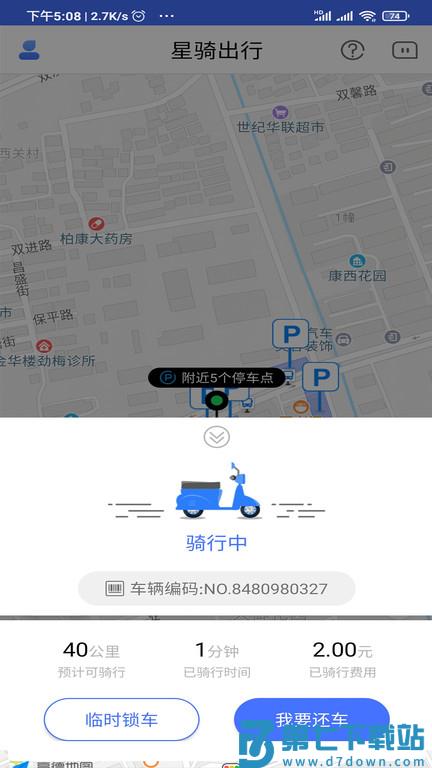 星骑出行官方版 v3.3.11安卓版 3