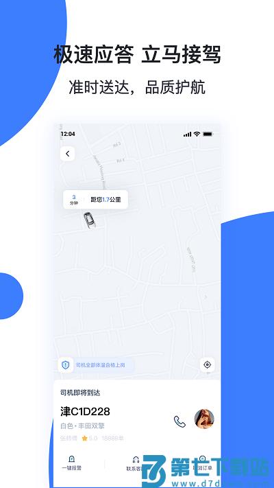 天津出行司机端手机版 v6.10.4 1