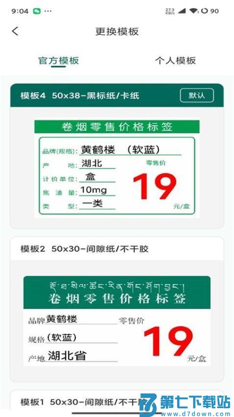 普贴价签官网版v1.1.2 2