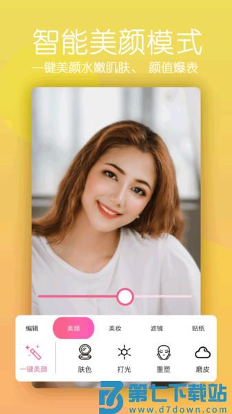 美颜美照相机app(又名美颜轻相机) v1.70230 安卓版 3